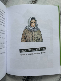 Анна Печерская: Юные герои Великой Отечественной войны. Рассказы