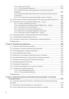 Гончаров, Кондрашин, Ховив: Основы общей химии. Учебное пособие. СПО