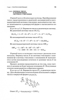 Кудинов, Пащенко: Основы современной информатики. Учебное пособие. СПО