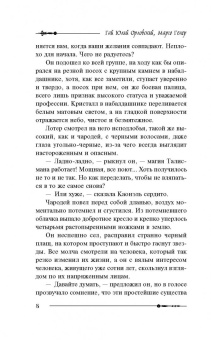 Гай Орловский: Цитадель в огне