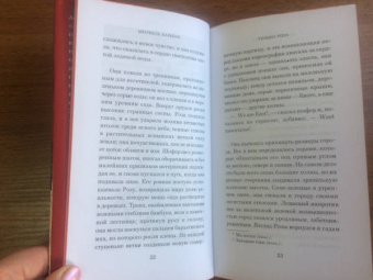 Мюриель Барбери: Только роза