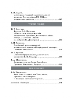 Русская художественная традиция в современной отечественной культуре. Статьи. Размышления. Том 2