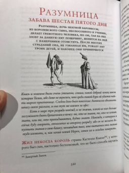 Джамбаттиста Базиле: Сказка сказок, или Забава для малых ребят