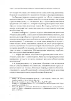 Денис Добрачев: Денежный долг и убытки в контексте динамики изменения обязательств