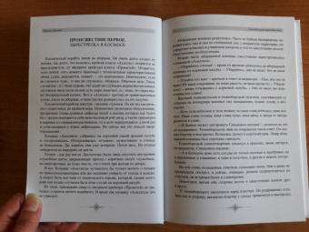 Полина Липкина: Галактические происшествия