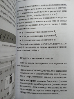 Иван Жуков: Смартфон и сотовый. Самоучитель с нуля. Максимально просто и понятно. Новейшее издание 2024 года