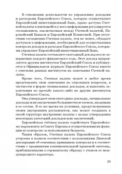 Сергей Шохин: Международные стандарты государственного финансового контроля:  особенности правового рег. Учебное п.