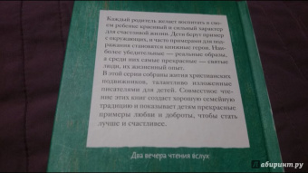 Мария Максимова: Житие святых царственных страстотерпцев в пересказе для детей