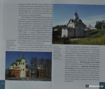 Крестьянинова, Никитина: Ростов Великий. Путеводитель (к 1150-летию)