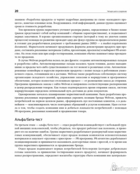 Стив Бланк: Четыре шага к озарению:  Стратегии создания успешных стартапов