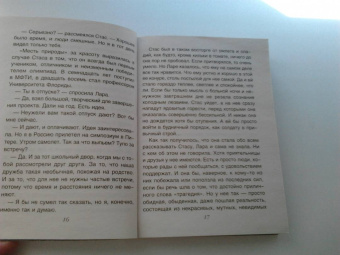 Евгения Михайлова: Жизнь вопреки