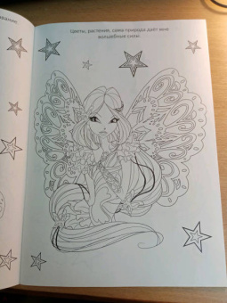 Раскраска "WINX. Магия Винкс"
