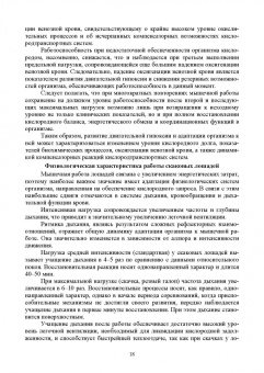 Кузнецов, Тюрин, Семенов: Лошадь. Разведение, содержание, уход, кормление. Учебное пособие для СПО
