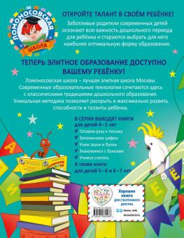 Светлана Пятак: Учим звуки и буквы. Для детей 4-5 лет