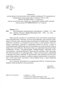 Алексей Первов: Водоснабжение промышленных предприятий. Учебник