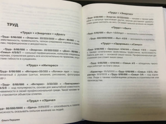 Ольга Перцева: неНумерология. Анализ личности