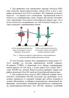 Теоретические основы проектирования волностойких морских объектов. Монография