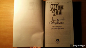 Томас Гарди: Тэсс из рода д'Эрбервиллей