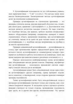 Сергей Нестеров: Основы информационной безопасности. Учебник для СПО