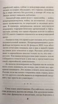 Яков Кедми: Война против России. Окончательное решение «русского вопроса»