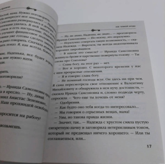 Анна Князева: Зов темной крови