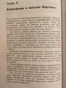Джон Эмсли: Молекулы-убийцы, или Химический детектив