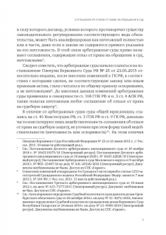 Фильченко, Валеев, Боннер: Судебные и несудебные формы защиты гражданских прав. Сборник статей