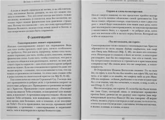 Константин Протоиерей: Беседы о борьбе со страстями