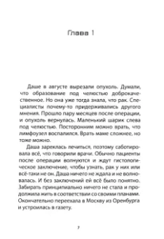 Мария Фирсова: Я люблю тебя. Уходи