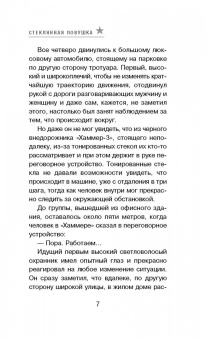 Сергей Самаров: Стеклянная ловушка