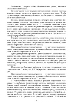 Романова, Иванова, Камошенков: Стресс и продуктивность сельскохозяйственных животных. Учебное пособие для вузов