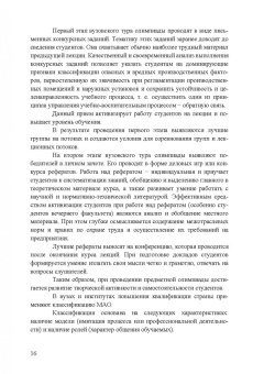 Титова, Громов, Потапенко: Охрана труда. Практические интерактивные занятия. Учебное пособие для СПО