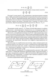 Валентин Молотников: Теоретическая механика. Учебное пособие
