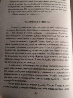 Эверит, Шехтер: Энциклопедия серийных убийц