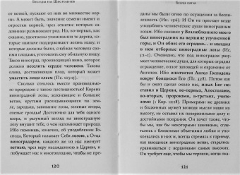 Василий Святитель: Беседы на Шестоднев