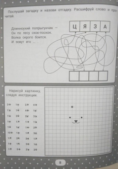 Погосова, Ильина: IQ-загадки с графическими заданиями. 6+