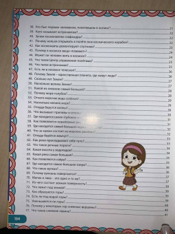 Тамара Скиба: Детская энциклопедия для почемучек в вопросах и ответах