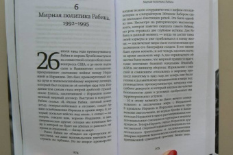 Итамар Рабинович: Ицхак Рабин. Солдат. Лидер. Политик