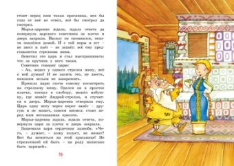 Иван-царевич и серый волк. Русские народные сказки