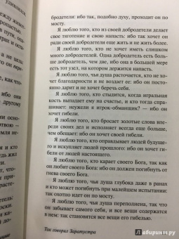 Фридрих Ницше: Так говорил Заратустра