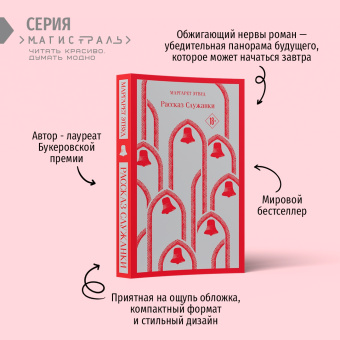 Маргарет Этвуд: Рассказ Служанки