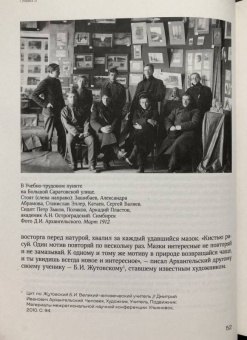 Татьяна Пластова: От этюда к картине. Статьи, воспоминания, материалы