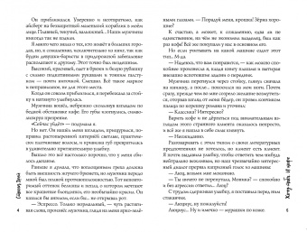 Стелла Грей: Хочу тебя. И кофе…