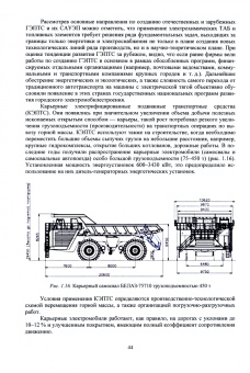 Сафиуллин, Сафиуллин: Эффективность систем тягового электропривода электромобилей и гибридных транспортных средств