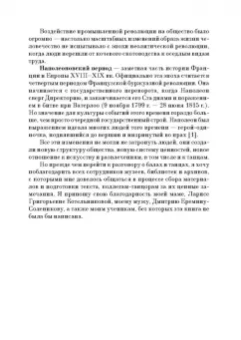 Евгения Еремина-Соленикова: Старинные бальные танцы. Новое время. Учебное пособие (+DVD)
