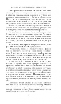 Евгений Митов: Золотой момидзи. История о незавершённом расследовании