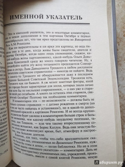 Алексей Ремизов: Взвихренная Русь