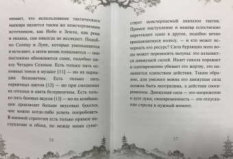 Сунь-Цзы: Искусство войны