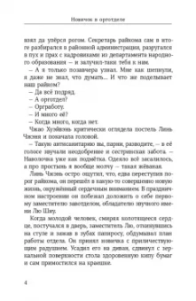 Мэн Ван: Новичок в орготделе