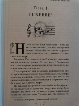 Евгения Сафонова: Некроманс. Opus 1